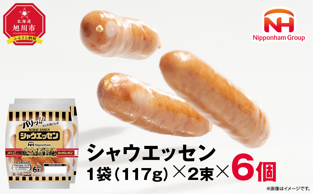 【ふるさと納税】シャウエッセン&nbsp;117g&nbsp;x&nbsp;2束&nbsp;6パック&nbsp;北海道&nbsp;旭川&nbsp;ウインナー&nbsp;ソーセージ&nbsp;あらびき&nbsp;粗挽き&nbsp;ウィンナー&nbsp;食品&nbsp;バーベキュー&nbsp;豚肉&nbsp;肉&nbsp;日本ハム&nbsp;ギフト&nbsp;送料無料&nbsp;お肉&nbsp;にく&nbsp;小分け&nbsp;使い切り&nbsp;レンチン&nbsp;お弁当&nbsp;惣菜&nbsp;おかず&nbsp;おつまみ&nbsp;天然羊腸_05333