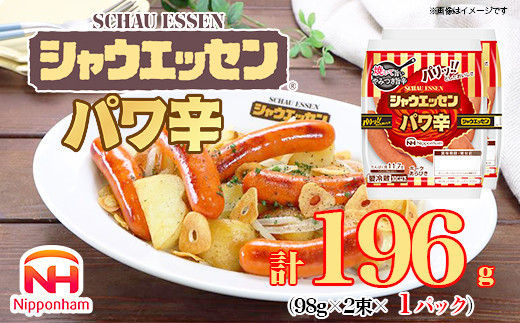 【ふるさと納税】シャウエッセン&nbsp;パワ辛&nbsp;98g×2束×1パック&nbsp;食品&nbsp;あらびき&nbsp;ウインナー&nbsp;ソーセージ&nbsp;セット&nbsp;ウインナーソーセージ&nbsp;チョリソー&nbsp;タンパク質&nbsp;国内製造&nbsp;北海道&nbsp;旭川&nbsp;納税&nbsp;返礼品&nbsp;日本ハム&nbsp;お取り寄せグルメ&nbsp;定期便&nbsp;大容量&nbsp;レンチン&nbsp;お弁当&nbsp;おかず&nbsp;惣菜&nbsp;おつまみ&nbsp;送料無料_05382