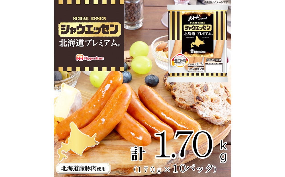 【ふるさと納税】シャウエッセン北海道プレミアム170g×10P【&nbsp;国産&nbsp;北海道&nbsp;旭川&nbsp;ソーセージ&nbsp;あらびき&nbsp;粗挽き&nbsp;ウィンナー&nbsp;食品&nbsp;バーベキュー&nbsp;豚肉&nbsp;肉&nbsp;日本ハム&nbsp;ギフト&nbsp;送料無料&nbsp;小分け&nbsp;大容量&nbsp;レンチン&nbsp;お肉&nbsp;にく&nbsp;人気&nbsp;おススメ&nbsp;お勧め&nbsp;お弁当&nbsp;惣菜&nbsp;おかず&nbsp;おつまみ&nbsp;天然羊腸&nbsp;】_05349