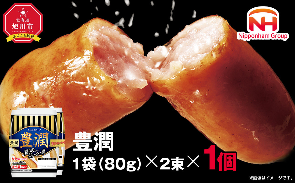 【ふるさと納税】豊潤&nbsp;ウインナー&nbsp;80g&nbsp;x&nbsp;2束&nbsp;1パック&nbsp;北海道&nbsp;旭川&nbsp;ソーセージ&nbsp;あらびき&nbsp;粗挽き&nbsp;ウィンナー&nbsp;食品&nbsp;バーベキュー&nbsp;豚肉&nbsp;肉&nbsp;日本ハム&nbsp;ニッポンハム&nbsp;ギフト&nbsp;送料無料&nbsp;お肉&nbsp;にく&nbsp;小分け&nbsp;使い切り&nbsp;大容量&nbsp;レンチン_05345