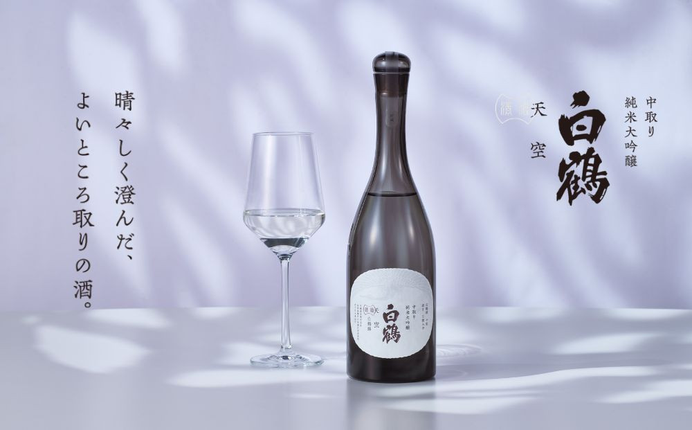 超特撰&nbsp;白鶴&nbsp;天空&nbsp;中取り&nbsp;純米大吟醸&nbsp;「白鶴錦」&nbsp;720ml&nbsp;【化粧箱入】