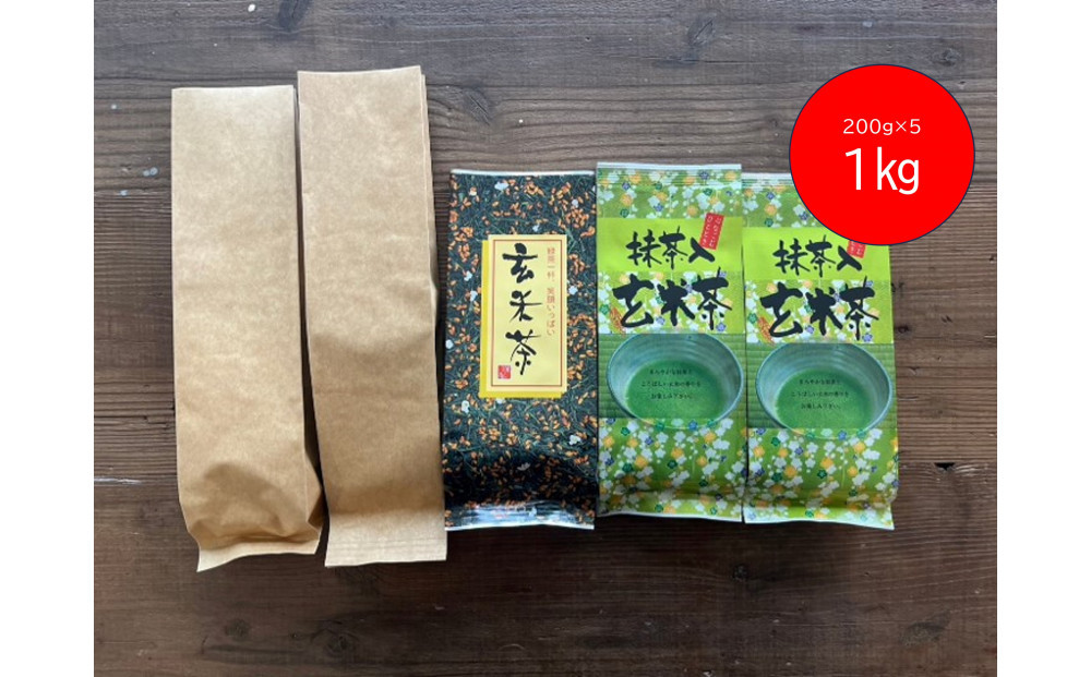 【訳アリ】静岡産抹茶入り玄米茶1kg（200g×5袋）ご家庭用たっぷりサイズ