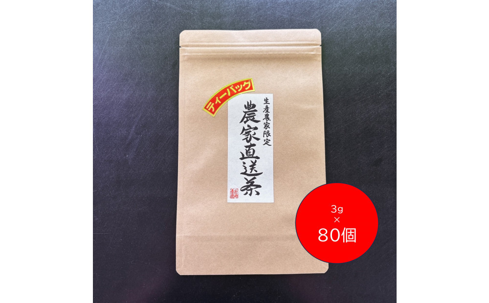【たっぷり80個入り】静岡県産&nbsp;深蒸し茶ティーバッグセット&nbsp;毎日の緑茶習慣に。マグカップでも手軽に楽しめる高品質ティーバッグ