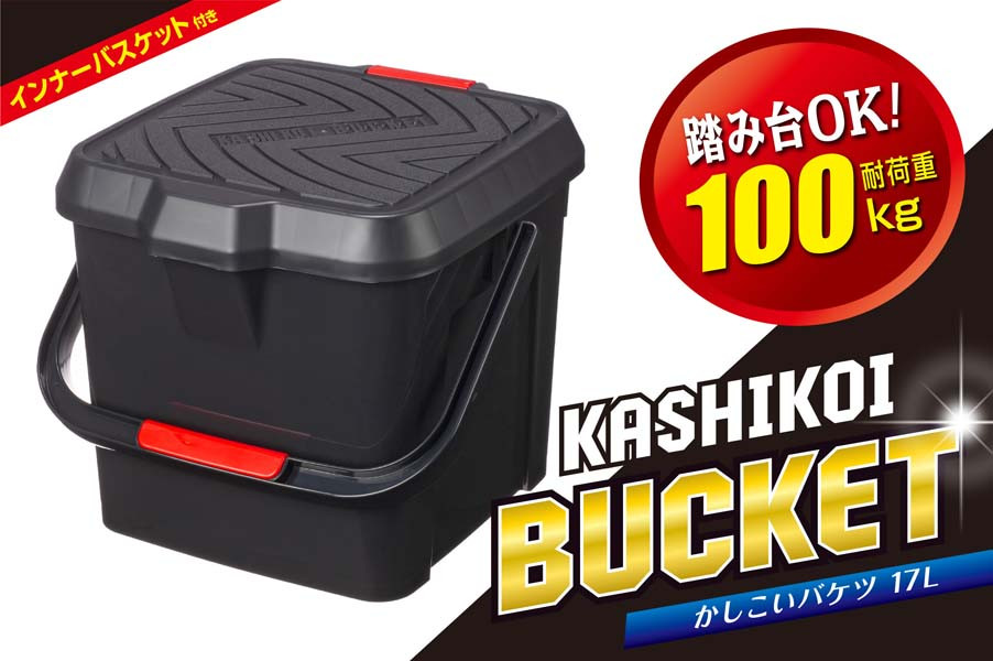 【ふるさと納税】かしこいバケツ17L