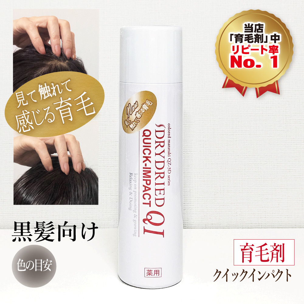 【黒髪向け】医薬部外品&nbsp;育毛・発毛促進剤&nbsp;ドライドライド&nbsp;クイックインパクト&nbsp;120mL