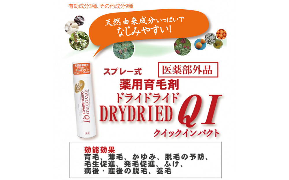 【黒髪向け】医薬部外品&nbsp;育毛・発毛促進剤&nbsp;ドライドライド&nbsp;クイックインパクト&nbsp;120mL