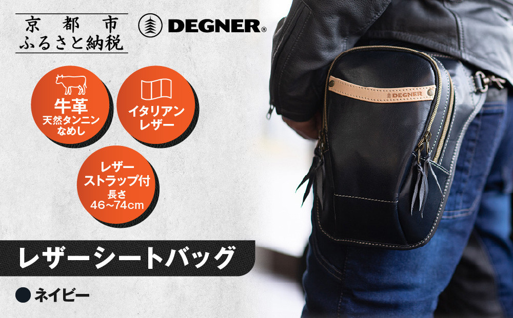 【デグナー】レザーホルスターバッグ&nbsp;ネイビー｜京都&nbsp;バイクギア&nbsp;人気ブランド&nbsp;バイク&nbsp;[W-39A]［&nbsp;京都&nbsp;バイクギア&nbsp;革製品&nbsp;ブランド&nbsp;バッグ&nbsp;人気&nbsp;おすすめ&nbsp;革&nbsp;レザー&nbsp;ツーリング&nbsp;ライダー&nbsp;バイカー&nbsp;メーカー&nbsp;ギア&nbsp;パーツ&nbsp;送料無料&nbsp;ふるさと納税&nbsp;］