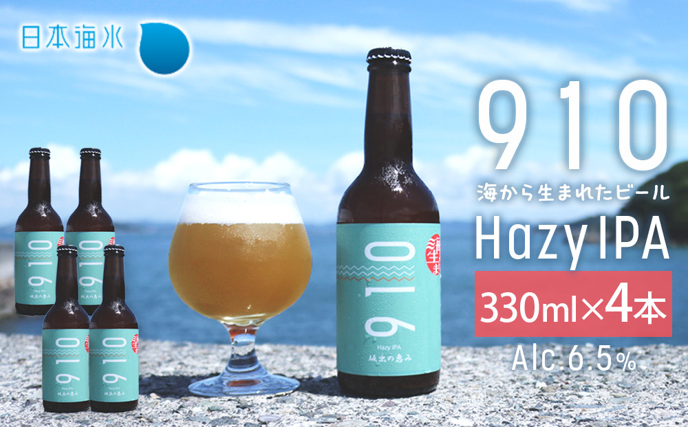 発泡酒910HazyIPA&nbsp;4本セット