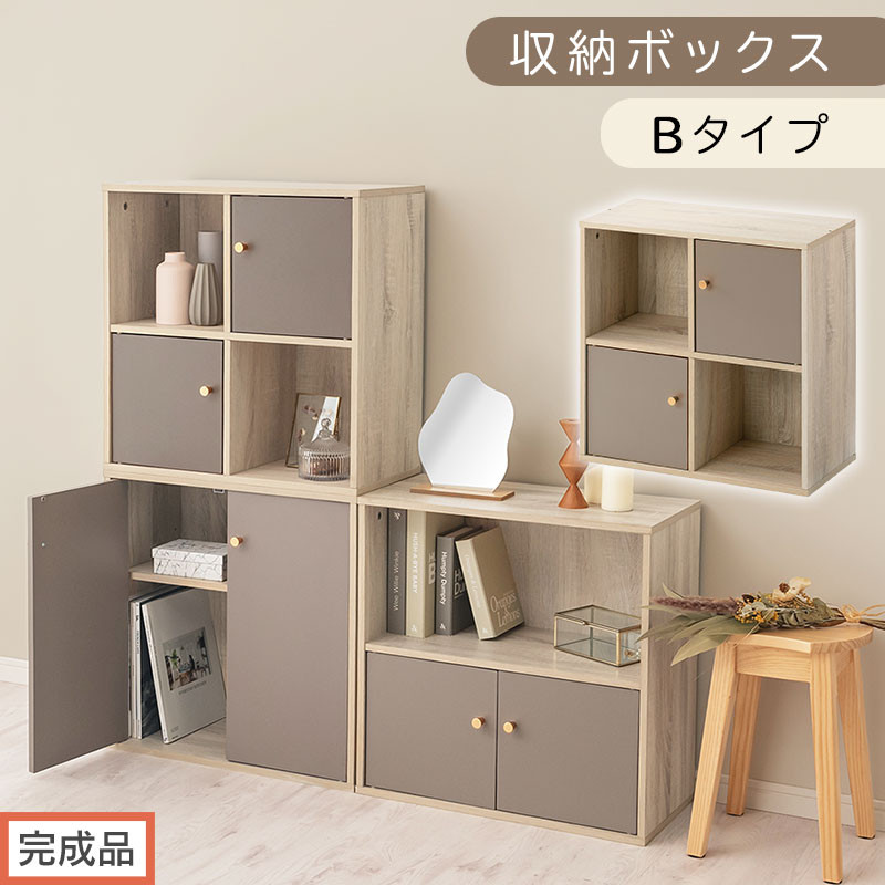 【完成品でお届け】収納ボックス〔Bタイプ〕（グレージュ）カラーボックス&nbsp;扉付き&nbsp;2段&nbsp;木製&nbsp;キューブボックス&nbsp;キューブラック&nbsp;木製ラック&nbsp;オープンラック&nbsp;北欧&nbsp;収納ボックス&nbsp;ユニットボックス&nbsp;ディスプレイ&nbsp;淡色&nbsp;PUTUPUTU&nbsp;プトゥプトゥ&nbsp;LKANET300294-B-GBE