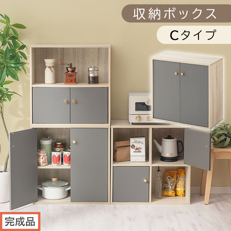 【完成品でお届け】収納ボックス〔Cタイプ〕（グレー）カラーボックス&nbsp;扉付き&nbsp;2段&nbsp;木製&nbsp;キューブボックス&nbsp;キューブラック&nbsp;木製ラック&nbsp;オープンラック&nbsp;北欧&nbsp;収納ボックス&nbsp;ユニットボックス&nbsp;ディスプレイ&nbsp;淡色&nbsp;PUTUPUTU&nbsp;プトゥプトゥ&nbsp;LKANET300294-C-GY