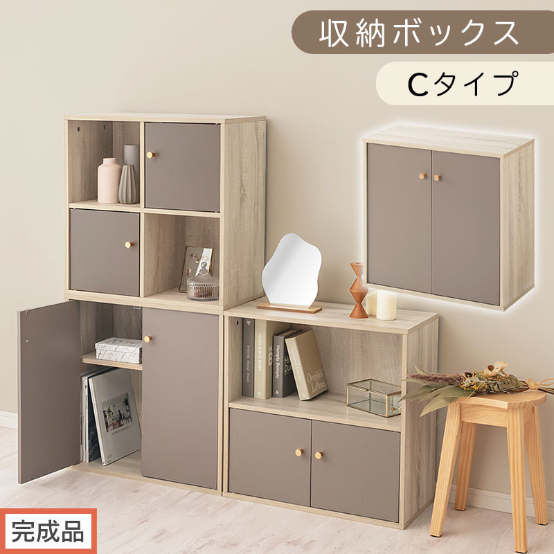 【完成品でお届け】収納ボックス〔Cタイプ〕（グレージュ）カラーボックス&nbsp;扉付き&nbsp;2段&nbsp;木製&nbsp;キューブボックス&nbsp;キューブラック&nbsp;木製ラック&nbsp;オープンラック&nbsp;北欧&nbsp;収納ボックス&nbsp;ユニットボックス&nbsp;ディスプレイ&nbsp;淡色&nbsp;PUTUPUTU&nbsp;プトゥプトゥ&nbsp;LKANET300294-C-GBE