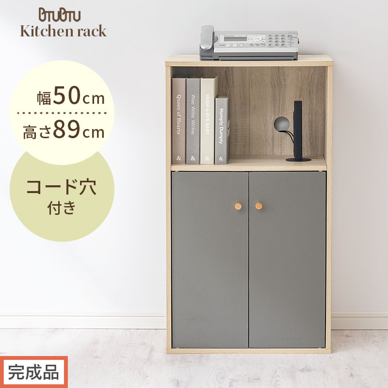 【完成品でお届け】扉付き収納ラック（グレー）食器棚&nbsp;ロータイプ&nbsp;扉付&nbsp;一人暮らし&nbsp;収納&nbsp;トースター&nbsp;炊飯器&nbsp;小型レンジ&nbsp;ラック&nbsp;コンパクト&nbsp;キッチン収納棚&nbsp;キッチンラック&nbsp;約&nbsp;幅50cm&nbsp;奥行30cm&nbsp;高さ90cm&nbsp;PUTUPUTU&nbsp;プトゥプトゥ&nbsp;LKANET300293-0-GY