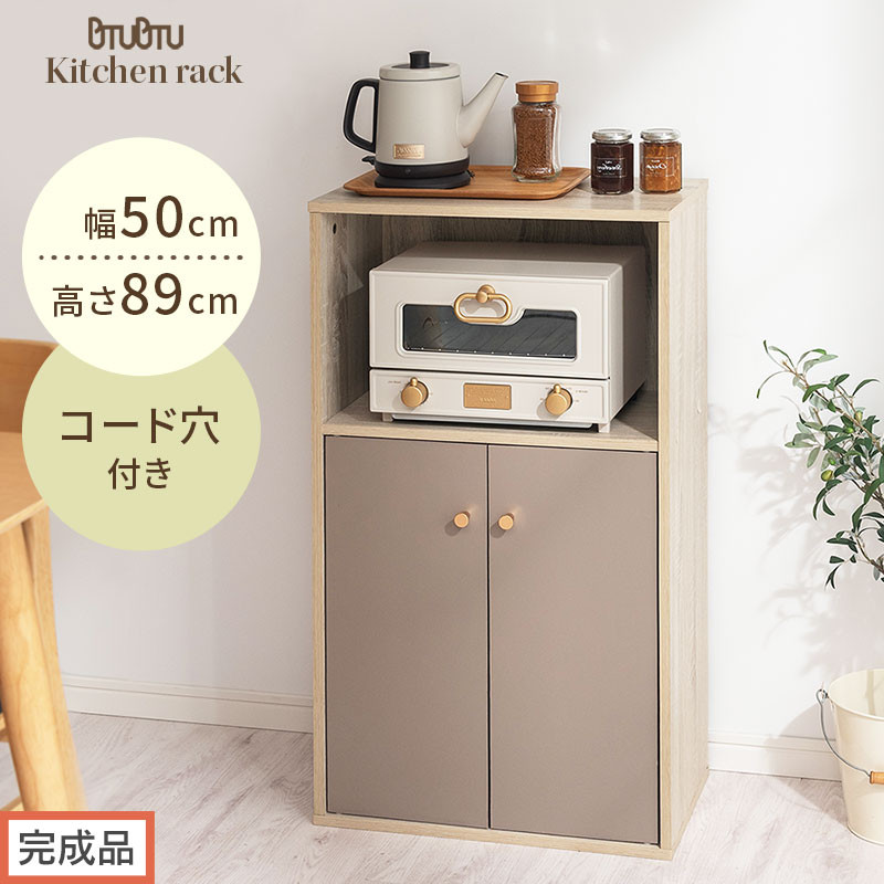 【完成品でお届け】扉付き収納ラック（グレージュ）食器棚&nbsp;ロータイプ&nbsp;扉付&nbsp;一人暮らし&nbsp;収納&nbsp;トースター&nbsp;炊飯器&nbsp;小型レンジ&nbsp;ラック&nbsp;コンパクト&nbsp;キッチン収納棚&nbsp;キッチンラック&nbsp;約&nbsp;幅50cm&nbsp;奥行30cm&nbsp;高さ90cm&nbsp;PUTUPUTU&nbsp;プトゥプトゥ&nbsp;LKANET300293-0-GBE