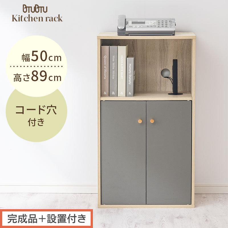 【完成品＋設置付き】扉付き収納ラック（グレー）食器棚&nbsp;ロータイプ&nbsp;扉付&nbsp;一人暮らし&nbsp;収納&nbsp;トースター&nbsp;炊飯器&nbsp;小型レンジ&nbsp;ラック&nbsp;コンパクト&nbsp;キッチン収納棚&nbsp;キッチンラック&nbsp;約&nbsp;幅50cm&nbsp;奥行30cm&nbsp;高さ90cm&nbsp;PUTUPUTU&nbsp;プトゥプトゥ&nbsp;LKONET300293-0-GY