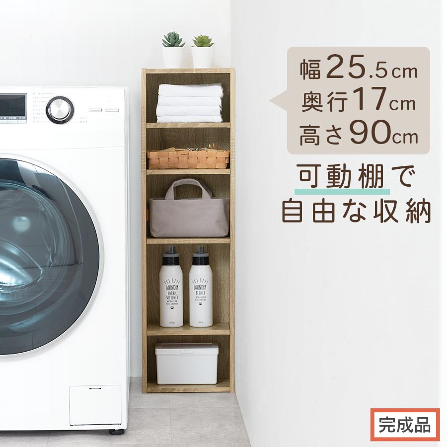 【完成品でお届け】カラーボックス（オーク）&nbsp;隙間収納&nbsp;カラーボックス&nbsp;約&nbsp;幅25cm&nbsp;奥行17cm&nbsp;木製&nbsp;隙間&nbsp;棚&nbsp;収納棚&nbsp;スリム&nbsp;本棚&nbsp;薄型&nbsp;収納&nbsp;省スペース&nbsp;AKANBR920136-0-OAK