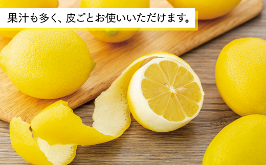 先行予約＞ 皮まで美味しい無農薬レモン 約1kg | JTBのふるさと納税サイト [ふるぽ]