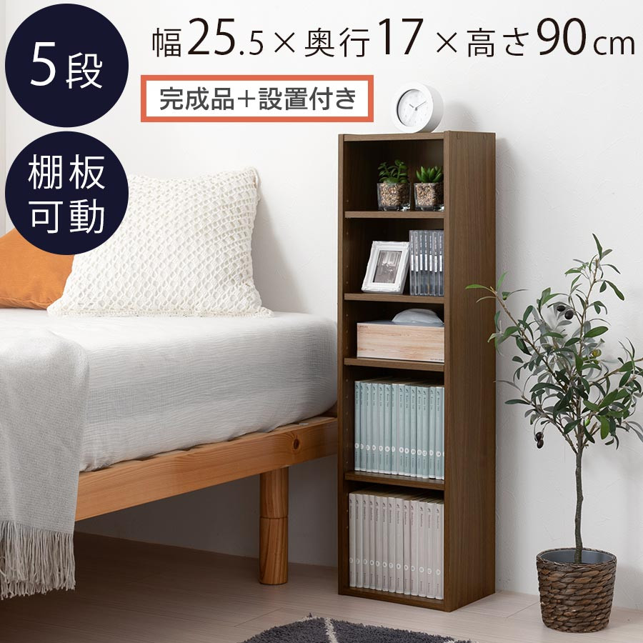 【完成品＋設置付き】カラーボックス（ウォールナット）&nbsp;隙間収納&nbsp;カラーボックス&nbsp;約&nbsp;幅25cm&nbsp;奥行17cm&nbsp;木製&nbsp;隙間&nbsp;棚&nbsp;収納棚&nbsp;スリム&nbsp;本棚&nbsp;薄型&nbsp;収納&nbsp;省スペース&nbsp;AKONBR920136-0-WAL