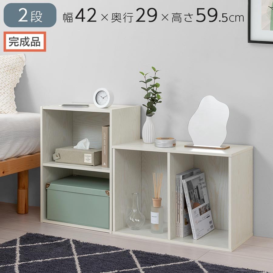 【完成品でお届け】カラーボックス〔2段〕（ホワイト）カラーボックス&nbsp;2段&nbsp;横置き&nbsp;a4&nbsp;奥行30cm&nbsp;幅40cm&nbsp;高さ60cm&nbsp;ミニ&nbsp;本棚&nbsp;大容量&nbsp;おしゃれ&nbsp;収納棚&nbsp;収納ボックス&nbsp;ロータイプ&nbsp;コミック&nbsp;AKANBR920135-0-WH