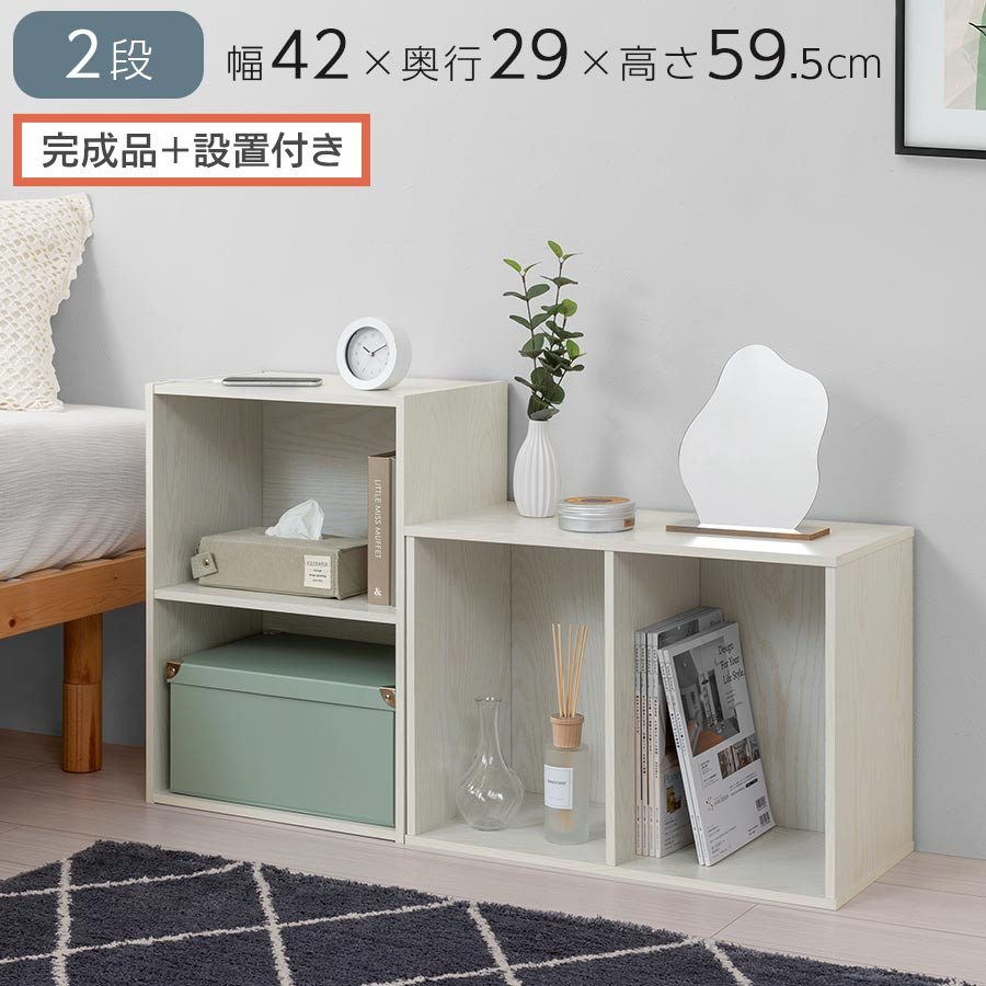 【完成品＋設置付き】カラーボックス〔2段〕（ホワイト）カラーボックス&nbsp;2段&nbsp;横置き&nbsp;a4&nbsp;奥行30cm&nbsp;幅40cm&nbsp;高さ60cm&nbsp;ミニ&nbsp;本棚&nbsp;大容量&nbsp;おしゃれ&nbsp;収納棚&nbsp;収納ボックス&nbsp;ロータイプ&nbsp;AKONBR920135-0-WH