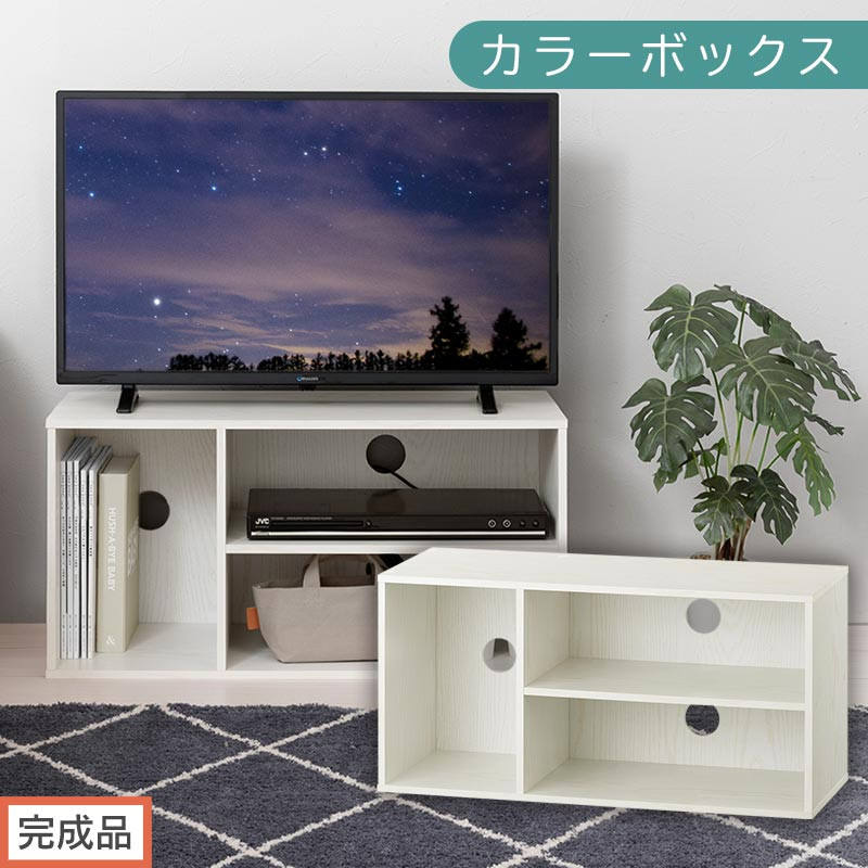 【完成品でお届け】[&nbsp;幅74cm&nbsp;]&nbsp;コンパクトテレビ台（ホワイト）テレビ台&nbsp;ローボード&nbsp;北欧&nbsp;おしゃれ&nbsp;収納&nbsp;カラーボックス&nbsp;スリム&nbsp;2段&nbsp;1段&nbsp;A4&nbsp;TV台&nbsp;32型&nbsp;32インチ&nbsp;コンパクト&nbsp;AKANBR920140-0-WH