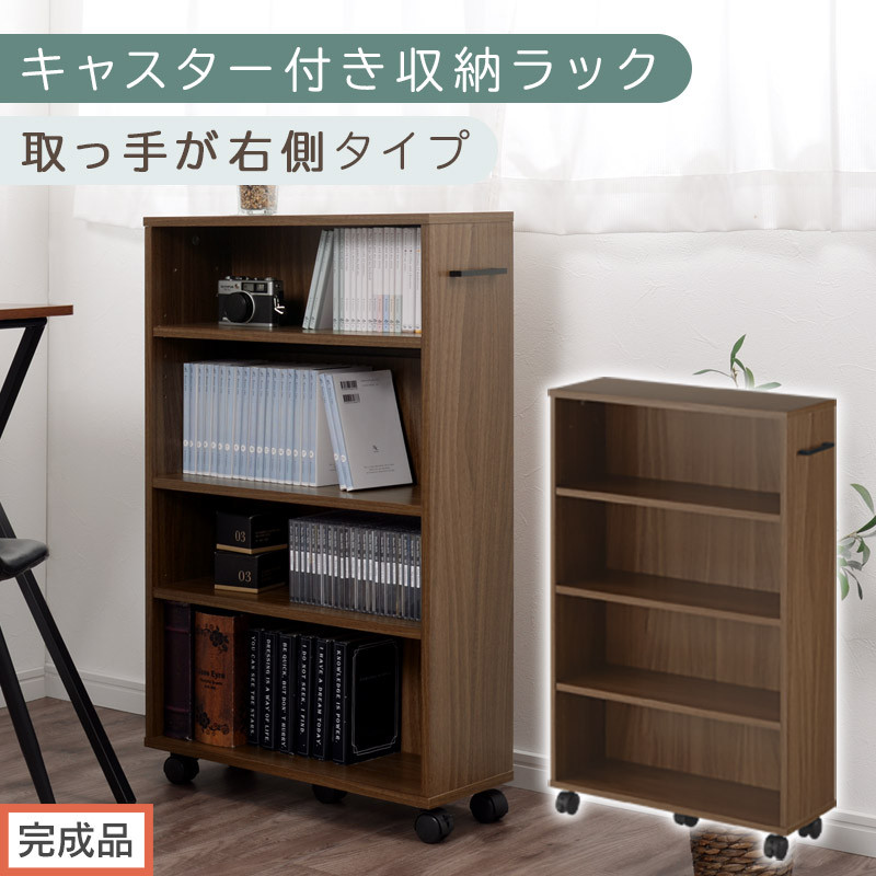 【完成品でお届け】キャスター付き収納ラック〔取っ手が右側タイプ〕（ウォールナット）収納&nbsp;ワゴン&nbsp;キャスター付き&nbsp;収納棚&nbsp;おしゃれ&nbsp;ロータイプ&nbsp;スリム&nbsp;20cm&nbsp;隙間収納&nbsp;本棚&nbsp;漫画&nbsp;収納ラック&nbsp;キッチン収納&nbsp;AKANBR920117-R-WAL