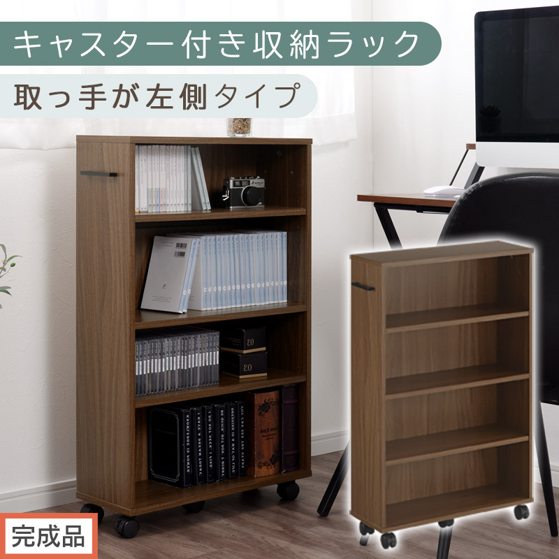 【完成品でお届け】キャスター付き収納ラック〔取っ手が左側タイプ〕（ウォールナット）収納&nbsp;ワゴン&nbsp;キャスター付き&nbsp;収納棚&nbsp;おしゃれ&nbsp;ロータイプ&nbsp;スリム&nbsp;20cm&nbsp;隙間収納&nbsp;本棚&nbsp;漫画&nbsp;収納ラック&nbsp;キッチン収納&nbsp;AKANBR920117-L-WAL