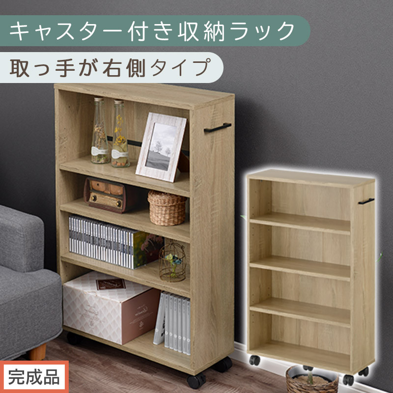 【完成品でお届け】キャスター付き収納ラック〔取っ手が右側タイプ〕（オーク）収納&nbsp;ワゴン&nbsp;キャスター付き&nbsp;収納棚&nbsp;おしゃれ&nbsp;ロータイプ&nbsp;スリム&nbsp;20cm&nbsp;隙間収納&nbsp;本棚&nbsp;漫画&nbsp;収納ラック&nbsp;キッチン収納&nbsp;AKANBR920117-R-OAK
