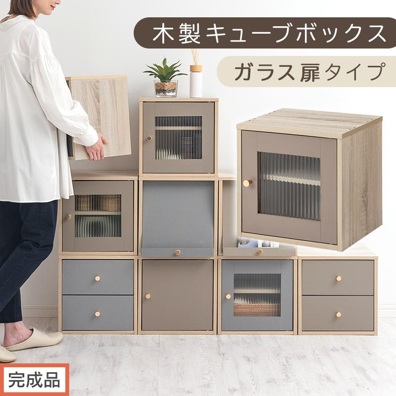 モモナチュラル 木製収納棚 ガラス扉付き 9引き出し モモナチュラル