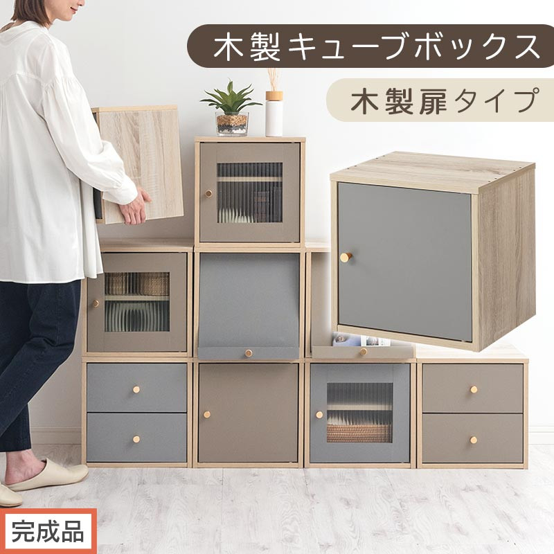 【完成品でお届け】木製キューブボックス〔幅35cm・木製扉タイプ〕（グレー）キューブボックス&nbsp;扉付き&nbsp;引き出し&nbsp;収納棚&nbsp;ガラス&nbsp;キューブラック&nbsp;扉&nbsp;スリム&nbsp;本棚&nbsp;フラップ扉&nbsp;コード穴&nbsp;チェスト&nbsp;cd&nbsp;dvd&nbsp;PUTUPUTU&nbsp;プトゥプトゥ&nbsp;LKANET300295-B-GY