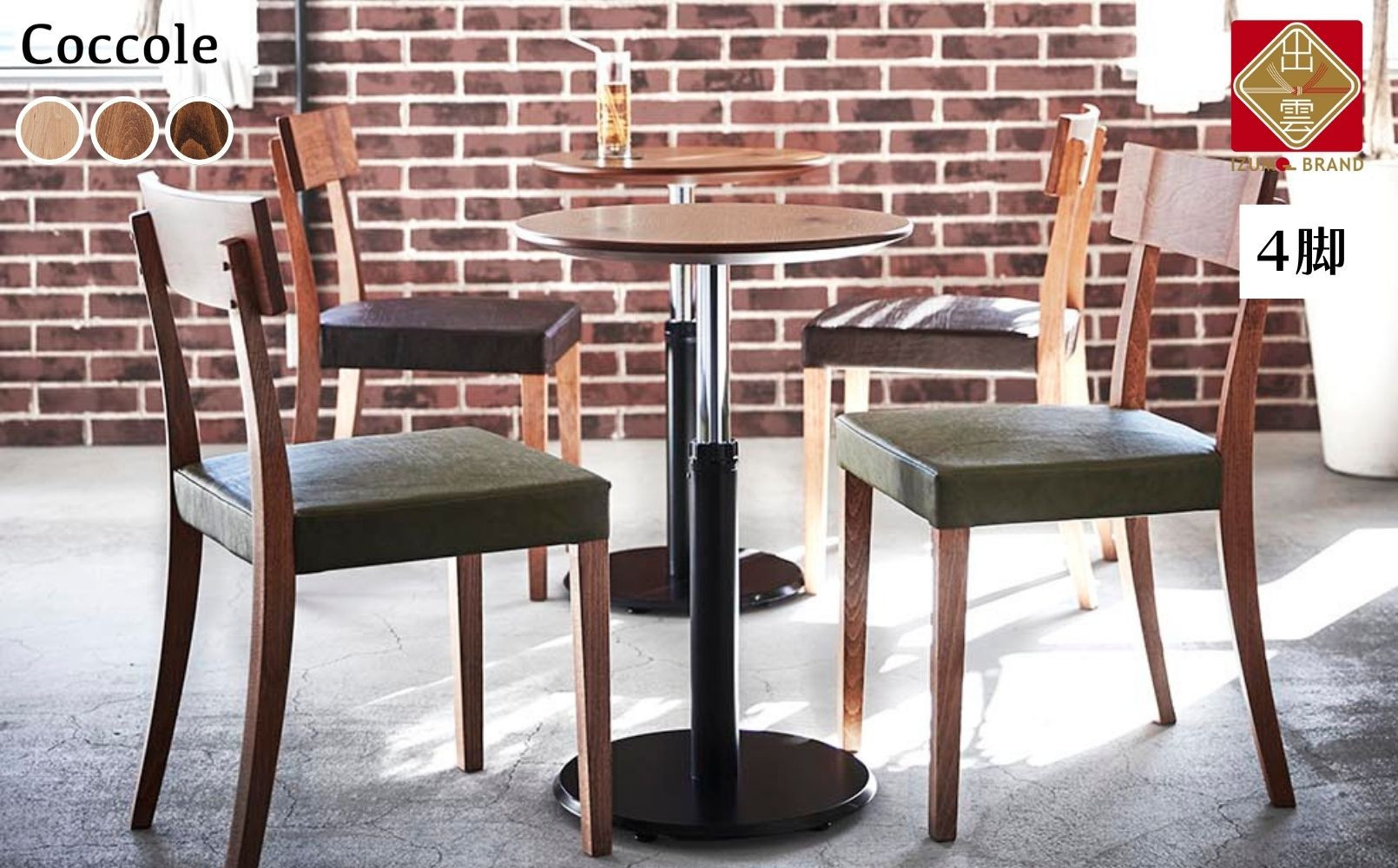 椅子 チェア ダイニングチェア 1脚 2脚セット 4脚セット 単品 完成品 座面高さ48 オーク材 無垢材 天然木 ブラウン 北欧 ナチュラル シンプル カフェ おしゃれ  レザー リビングチェア 食卓椅子 木製椅子 家具 Coccole C210 4脚
