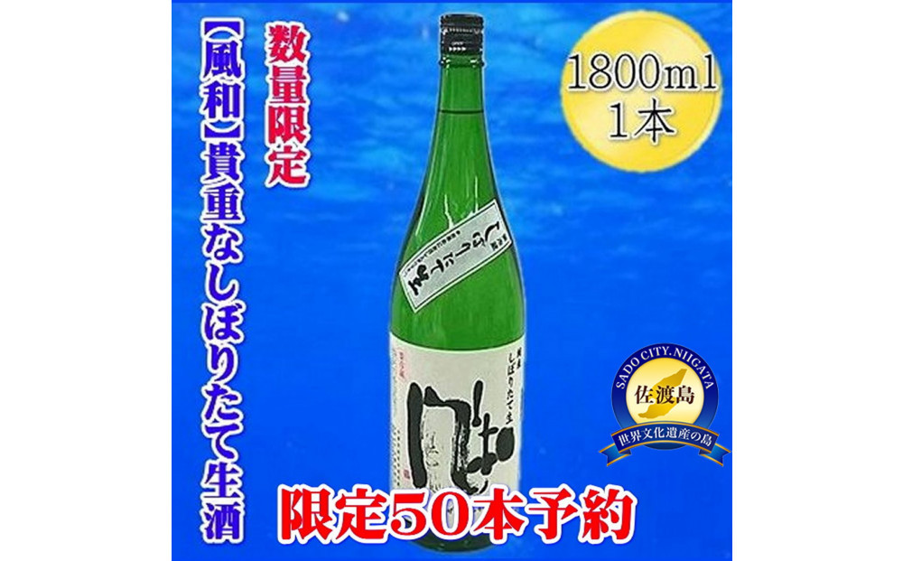 先行予約【12月発送】金鶴　純米しぼりたて生酒　1800mlｘ1本