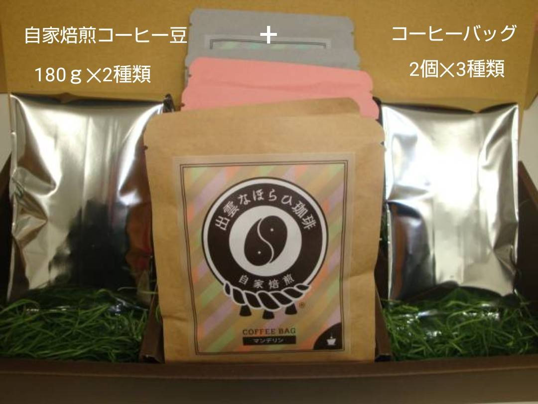 【挽き方：中細挽き】選べる楽しさ☆珈琲バッグ3種類×2個&珈琲豆180ｇ×2袋