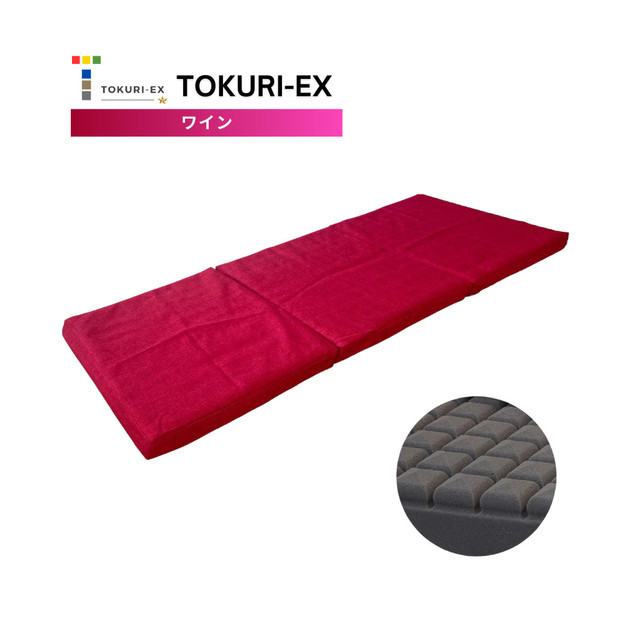 TOKURI-EXコンパクトマットレス(ミドルサイズ)【ワイン】