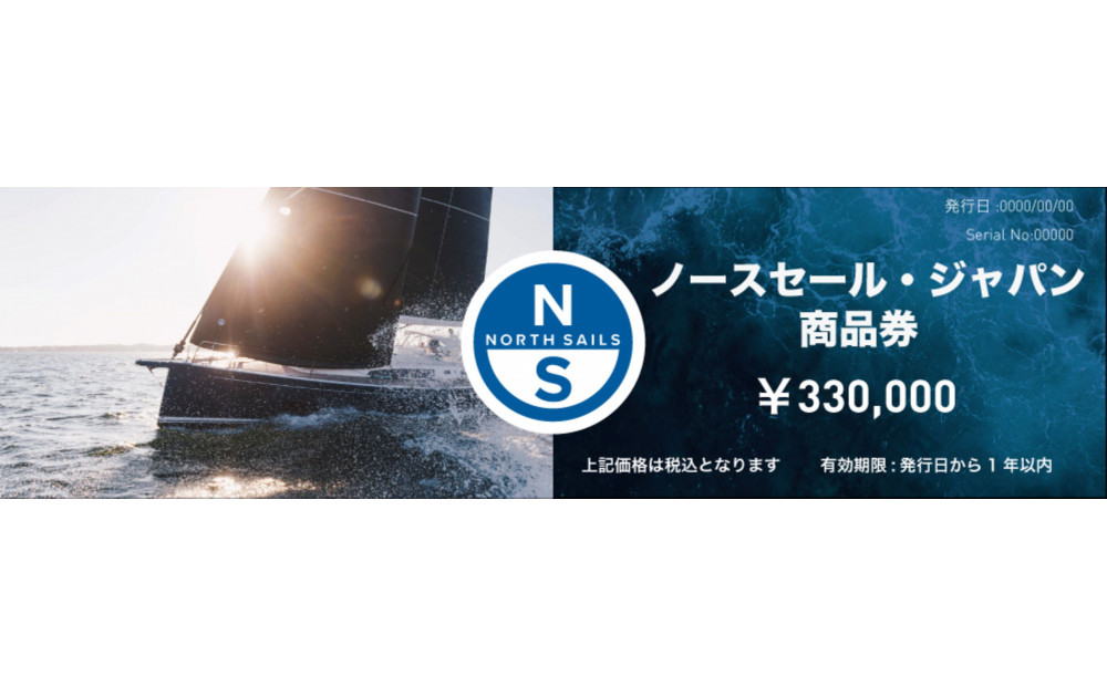ノースセール商品券　300,000円相当分