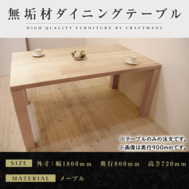 【大川家具】凛&nbsp;ダイニングテーブル&nbsp;幅1800mm&nbsp;奥行800mm&nbsp;天然木&nbsp;MP【開梱設置付き】