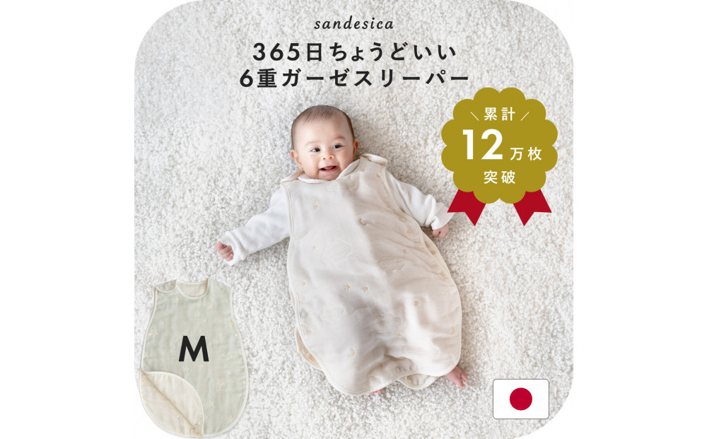 3340-8888-31■6重ガーゼスリーパー Mサイズ（新生児から3歳頃まで）ミソラ
