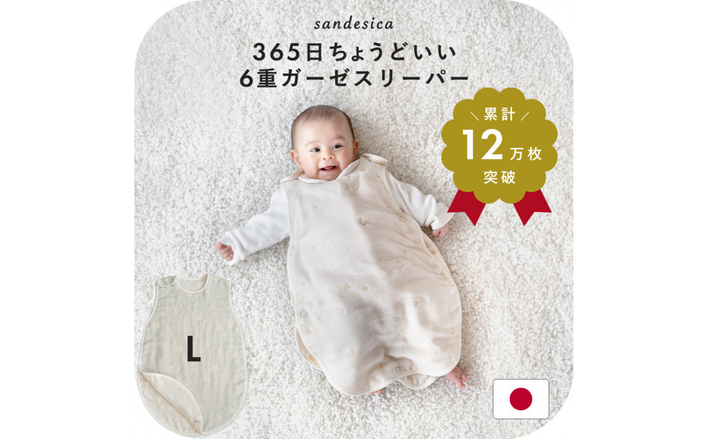 3341-8888-68■6重ガーゼスリーパー Lサイズ（新生児から7歳頃まで）ミソラ