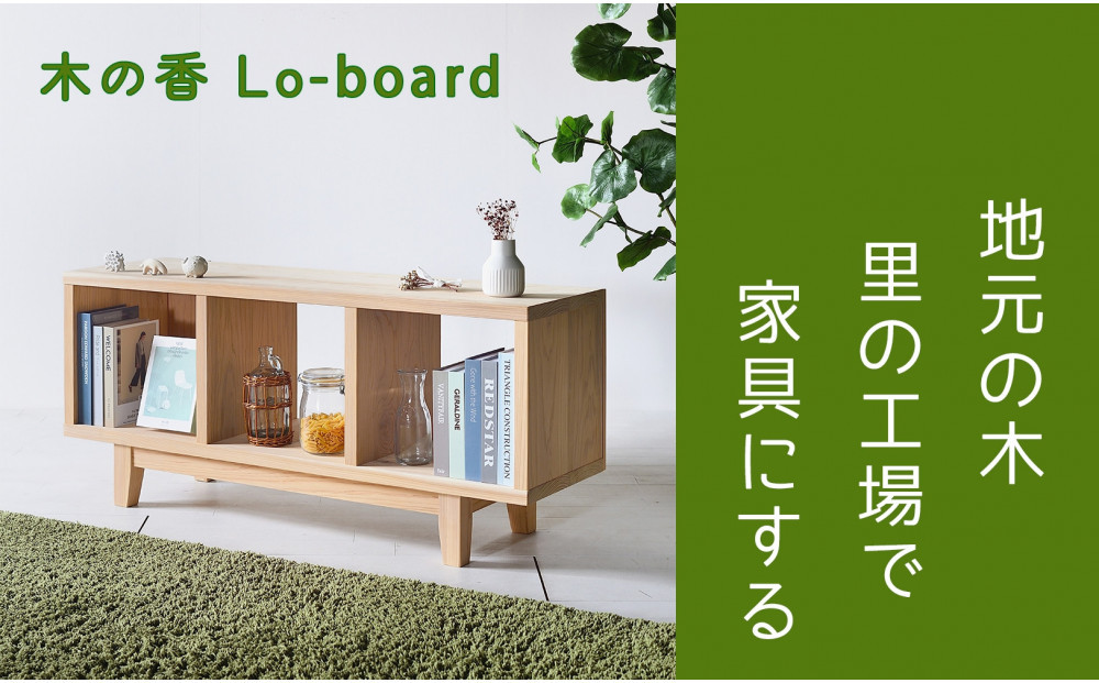 【木の香かおる国産杉の収納棚】木の香ローボード&nbsp;120&nbsp;無塗装&nbsp;九州産杉&nbsp;大川家具