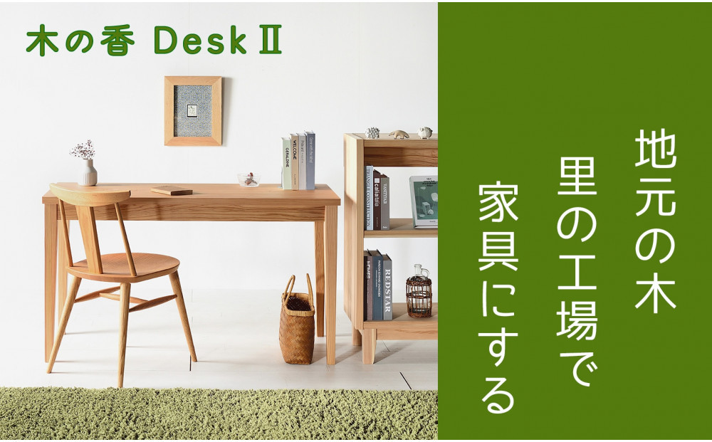 【木の香かおる国産杉の机】木の香デスク（引出しなし）&nbsp;120&nbsp;学習机&nbsp;ウレタン塗装&nbsp;九州産杉&nbsp;大川家具