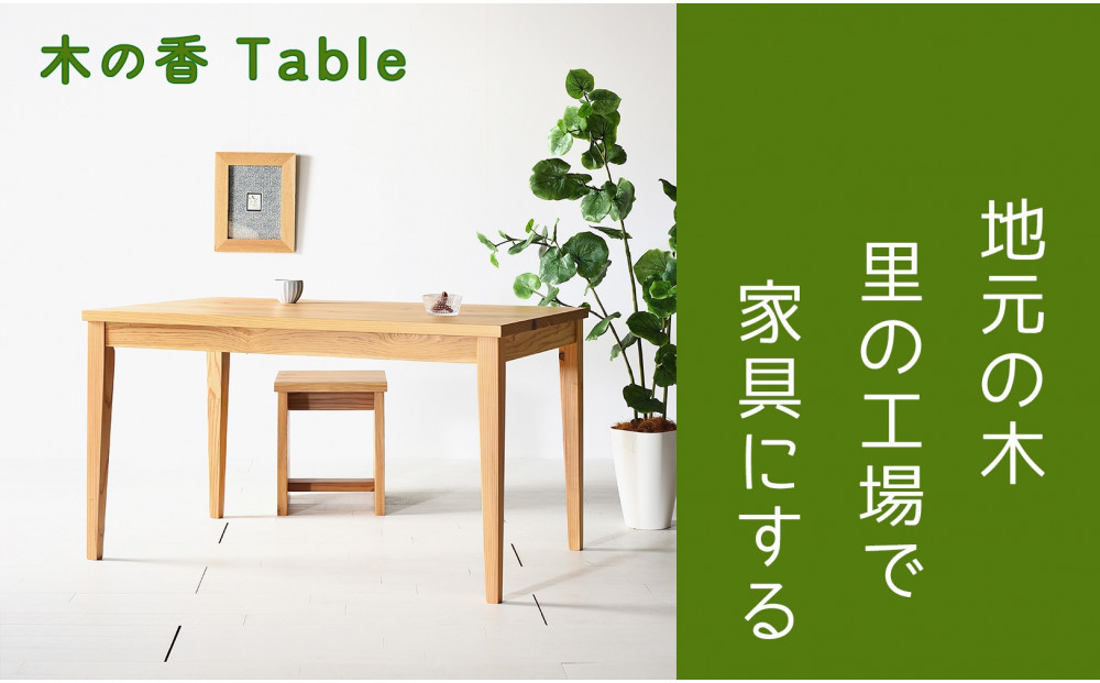【木の香かおる国産杉のテーブル」】木の香ダイニングテーブル&nbsp;120&nbsp;ウレタン塗装&nbsp;九州産杉&nbsp;大川家具