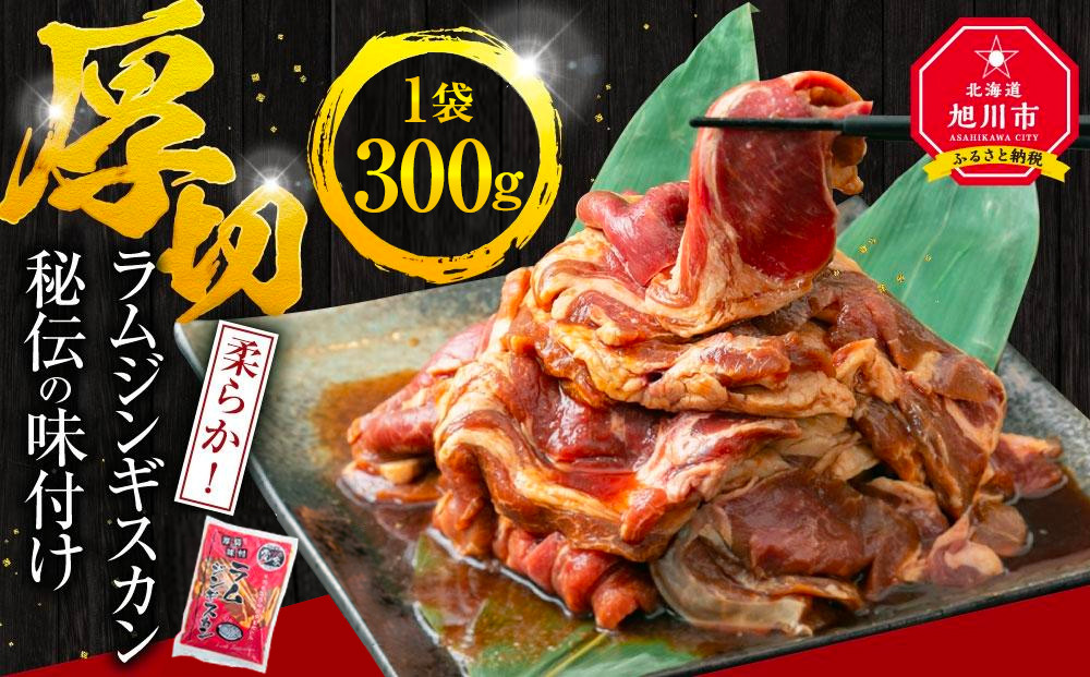 ジンギスカン300g&nbsp;_05383