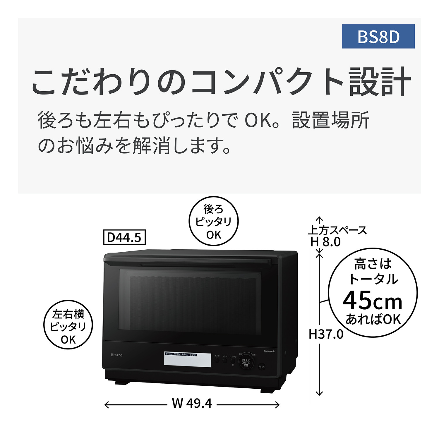 パナソニック スチームオーブンレンジ ビストロ NE-BS8D-W 容量30L