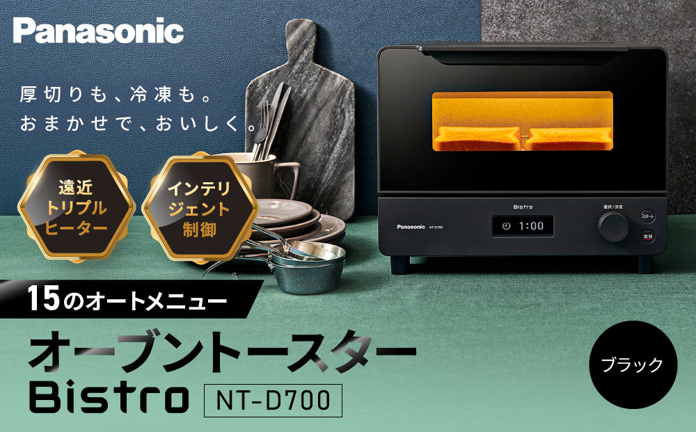 パナソニック&nbsp;オーブントースター&nbsp;NT-D700-K&nbsp;ブラック