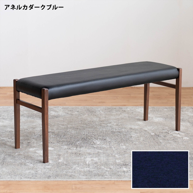 BCジャンブル01&nbsp;ベンチ&nbsp;ウォールナット&nbsp;アネルカダークブルー&nbsp;1脚&nbsp;単品&nbsp;チェア&nbsp;椅子