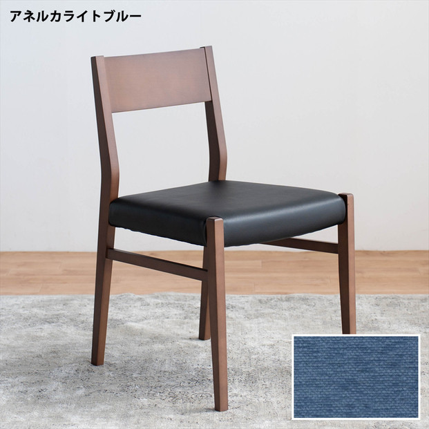 DCジャンブル01&nbsp;ダイニングチェア&nbsp;ビーチウォールナットブラウン&nbsp;アネルカライトブルー&nbsp;1脚&nbsp;単品&nbsp;チェア&nbsp;椅子