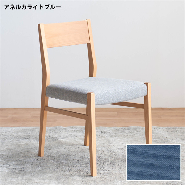 DCジャンブル01&nbsp;ダイニングチェア&nbsp;ビーチクリア&nbsp;アネルカライトブルー&nbsp;1脚&nbsp;単品&nbsp;チェア&nbsp;椅子