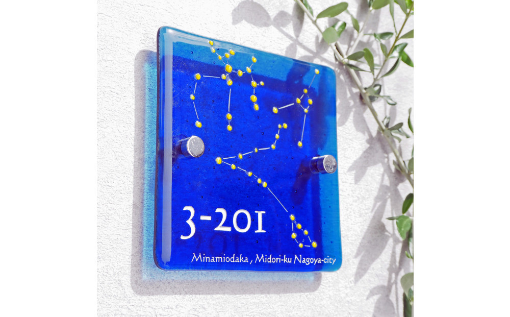 家族の星座が輝くガラス表札