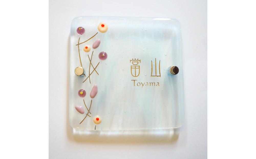 和モダンのガラス表札