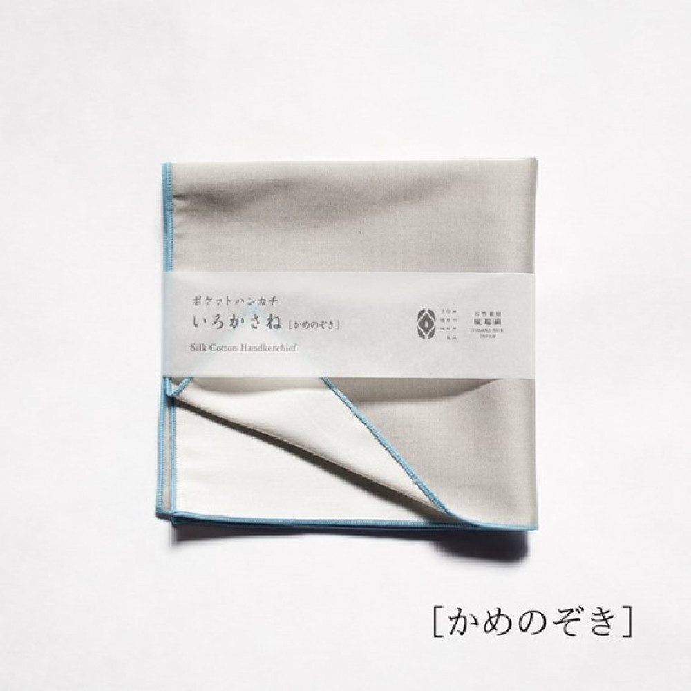 【南砺市】松井機業「城端しけ絹」ポケットハンカチ&nbsp;いろかさね　かめのぞき（グレー×生成り）