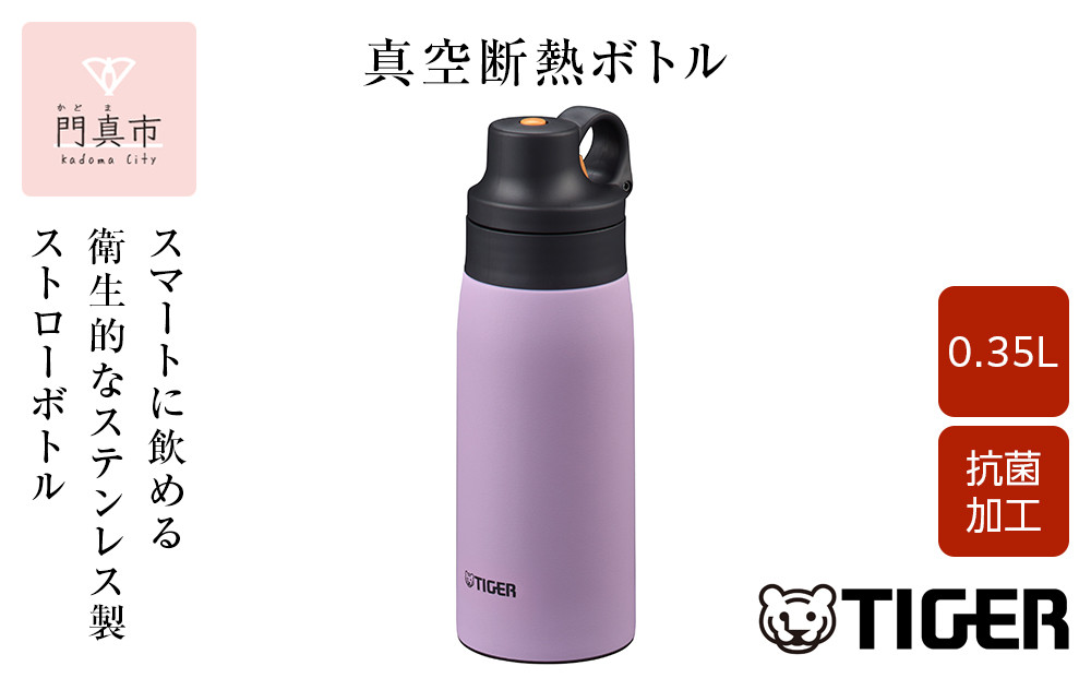 タイガー魔法瓶&nbsp;真空断熱ボトル&nbsp;MCS-A35N&nbsp;VTライラック&nbsp;&nbsp;0.35L【&nbsp;ボトル&nbsp;水筒&nbsp;ギフト&nbsp;熱中症対策グッズ&nbsp;タンブラー&nbsp;ステンレスボトル&nbsp;】